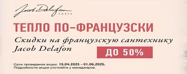  Тепло по-французски