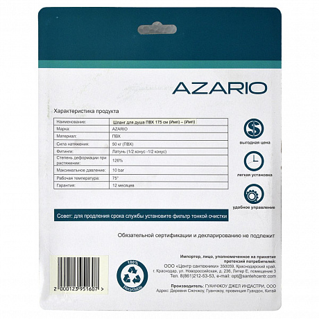 Azario (сантехника)  AZ-SW-PVC-1,75-BL