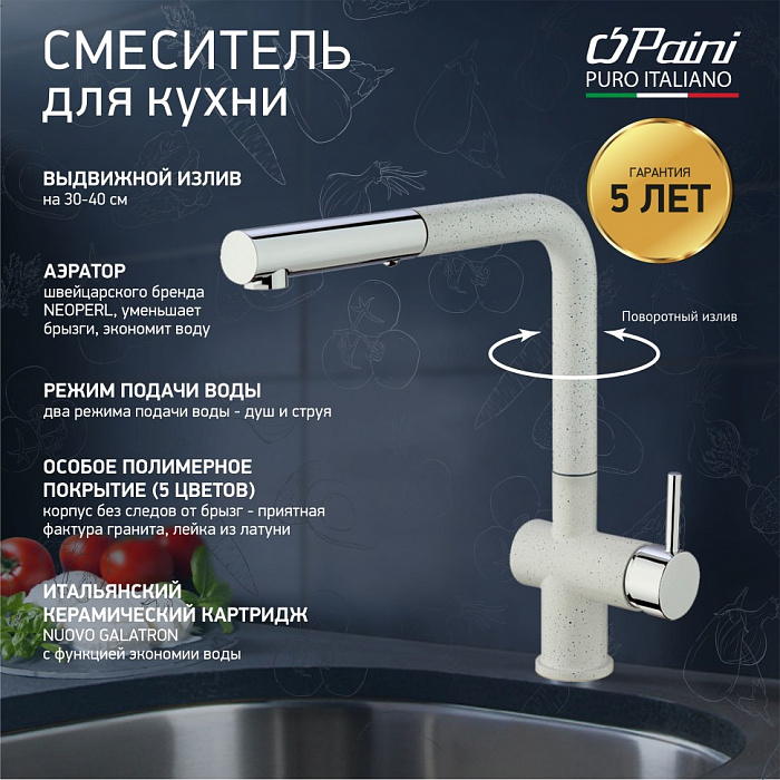 Смеситель для кухни Paini Cox Ultrawhite HD90566CR1KM