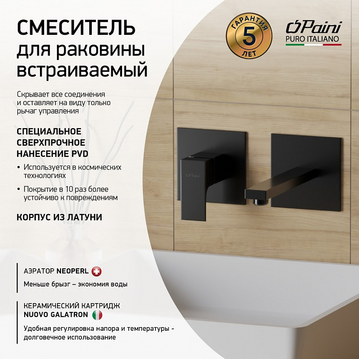 Смеситель для раковины без донного клапана Paini Grazia 21PZ208