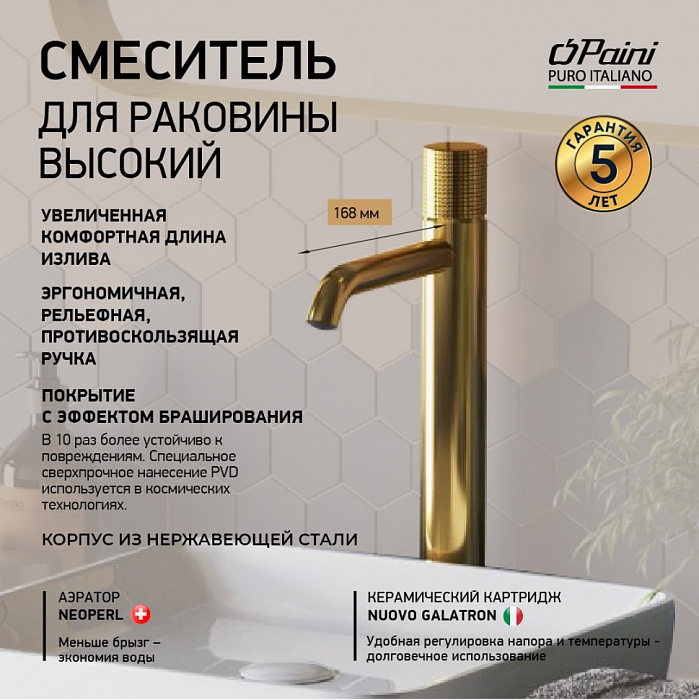 Смеситель для раковины без донного клапана Paini Cox Grip 7GPJ205OLL