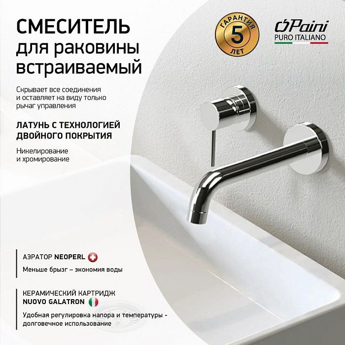 Смеситель для раковины без донного клапана Paini Cox 78CR208