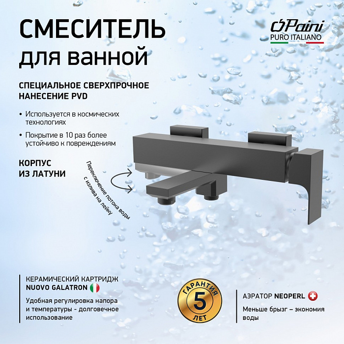 Смеситель для ванны Paini Grazia 21PZ111