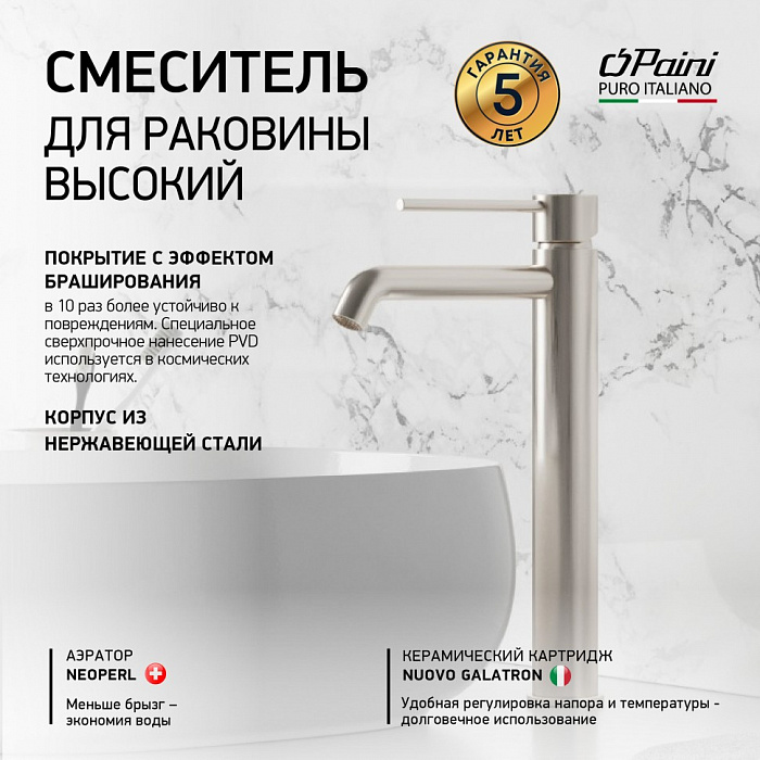 Смеситель для раковины Paini Cox 78PW205OLL без донного клапана, никель матовый