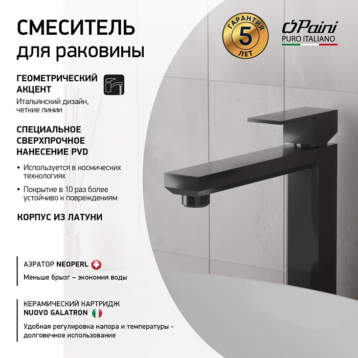 Смеситель для раковины без донного клапана Paini Grazia 21PZ205M