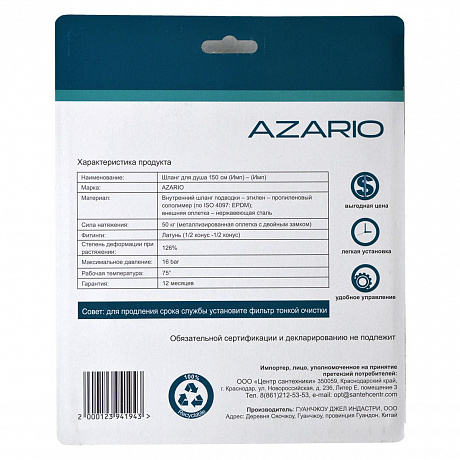 Azario (сантехника)  AZ-SW-1,5-BL