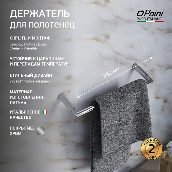 Полотенцедержатель 35 см Paini Morgana 73CR001