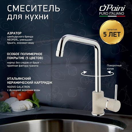 Paini Cox 7894572CR599H1KM