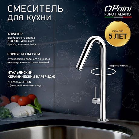 Paini Cox 78CR572USLMKM