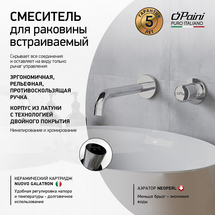 Смеситель для раковины без донного клапана Paini Cox Grip 7GCR208