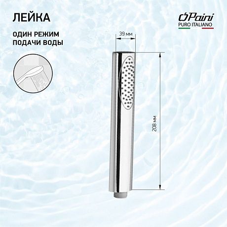 Paini Ovo 86CR155