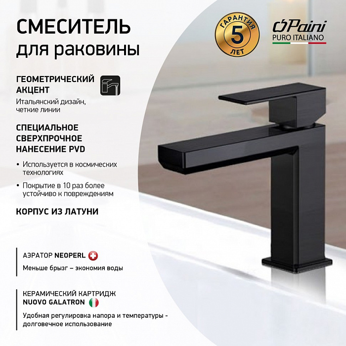 Смеситель для раковины без донного клапана Paini Grazia 21PZ205S