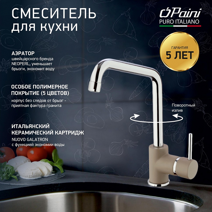 Смеситель для кухни Paini Cox Granite Truffle 7872572CR599H1KM