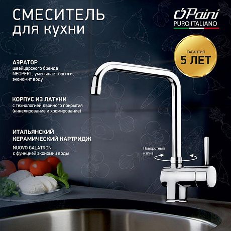 Paini Cox 78CR5881B90KM