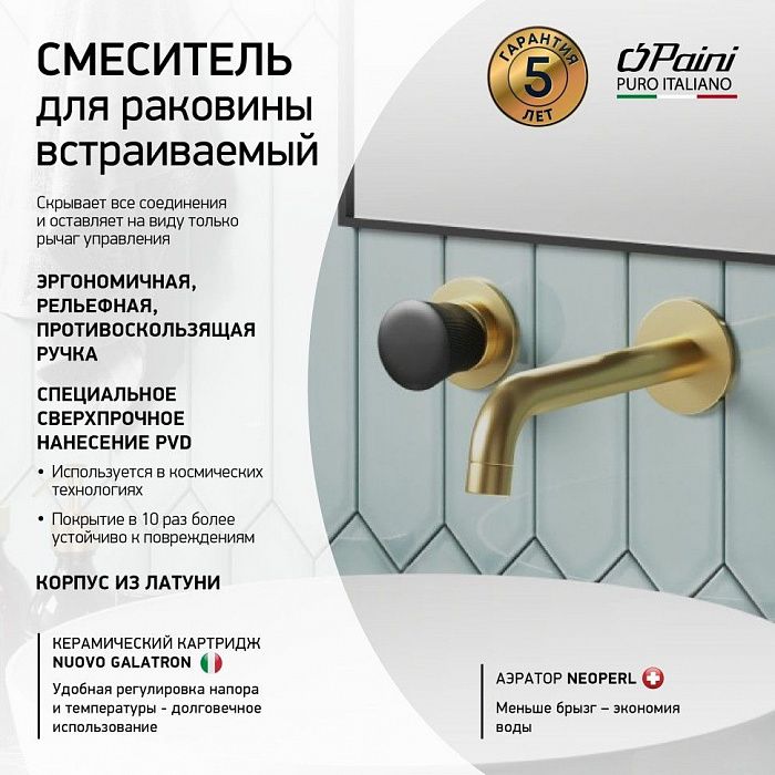 Смеситель для раковины без донного клапана Paini Domus 18PJ208PZ