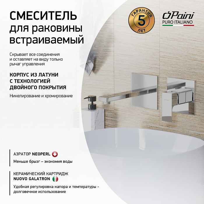 Смеситель для раковины без донного клапана Paini Grazia 21CR208