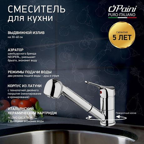Paini Pilot 04CR568RU