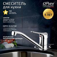 Paini Pilot 04CR573